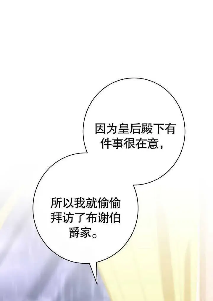 《恶女皇后的专属侍女》第54话图38