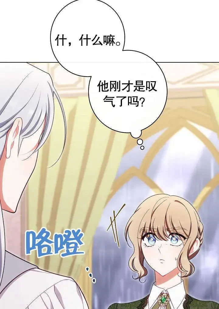 《恶女皇后的专属侍女》第54话图43