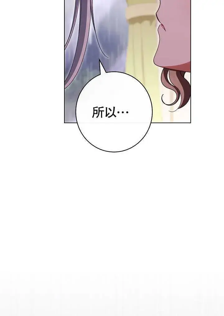 《恶女皇后的专属侍女》第54话图46