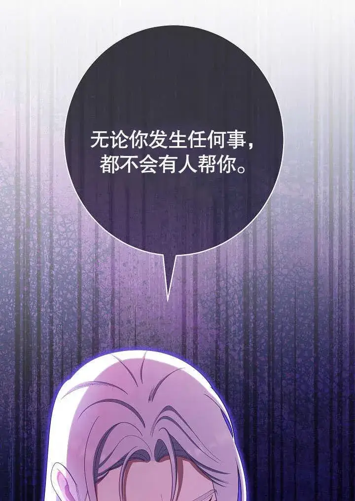 《恶女皇后的专属侍女》第54话图47