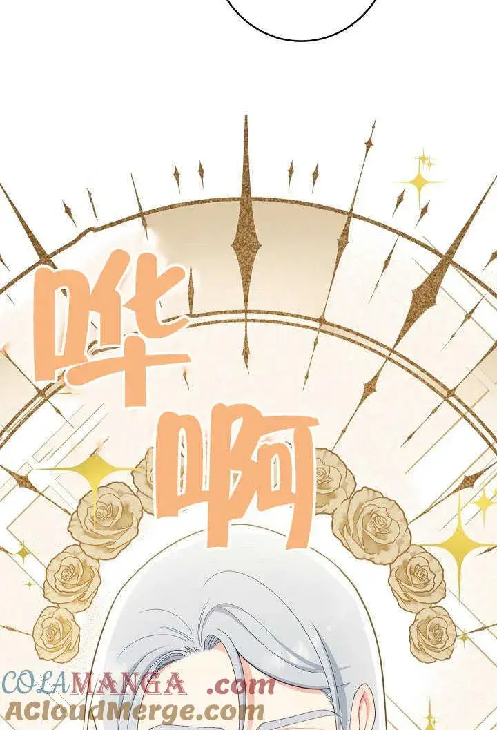 《恶女皇后的专属侍女》第54话图5
