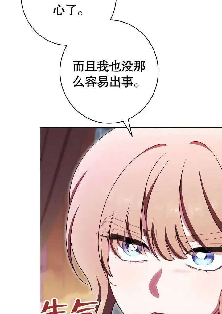 《恶女皇后的专属侍女》第54话图50