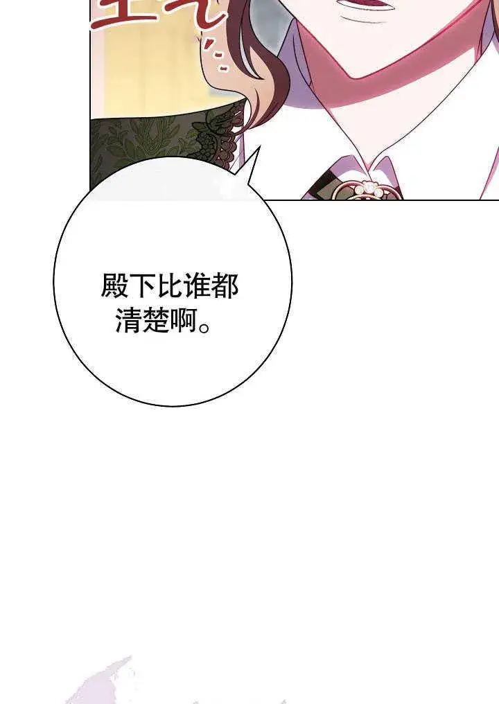 《恶女皇后的专属侍女》第54话图51