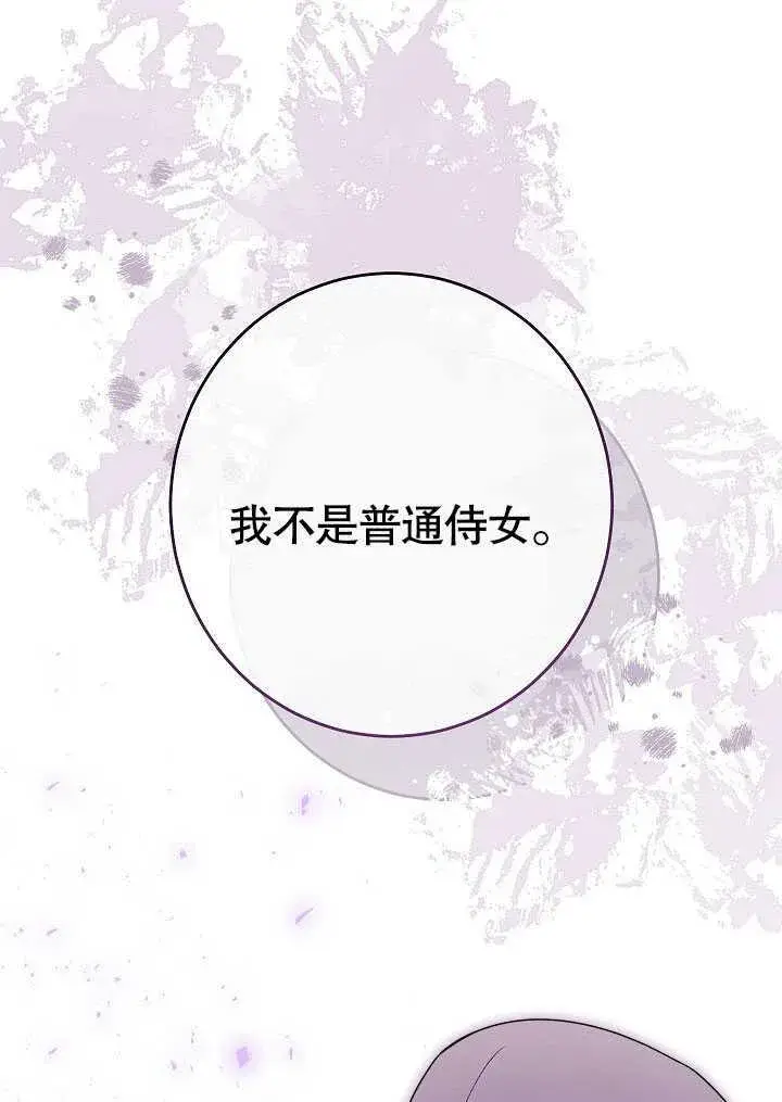 《恶女皇后的专属侍女》第54话图52