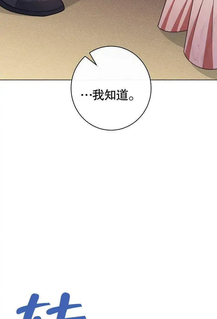 《恶女皇后的专属侍女》第54话图55