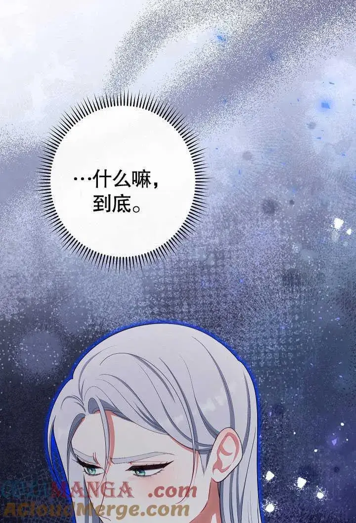 《恶女皇后的专属侍女》第54话图57