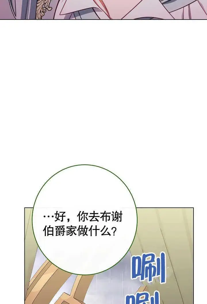 《恶女皇后的专属侍女》第54话图60