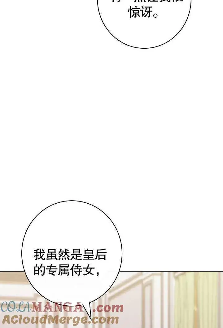 《恶女皇后的专属侍女》第54话图65