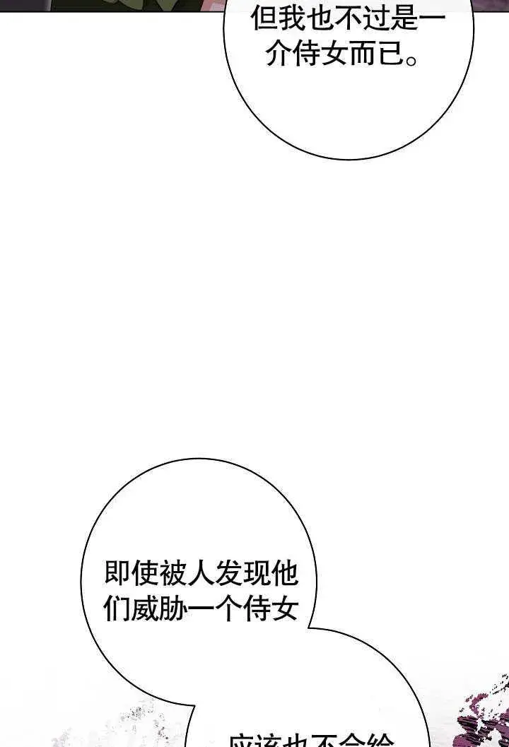 《恶女皇后的专属侍女》第54话图67