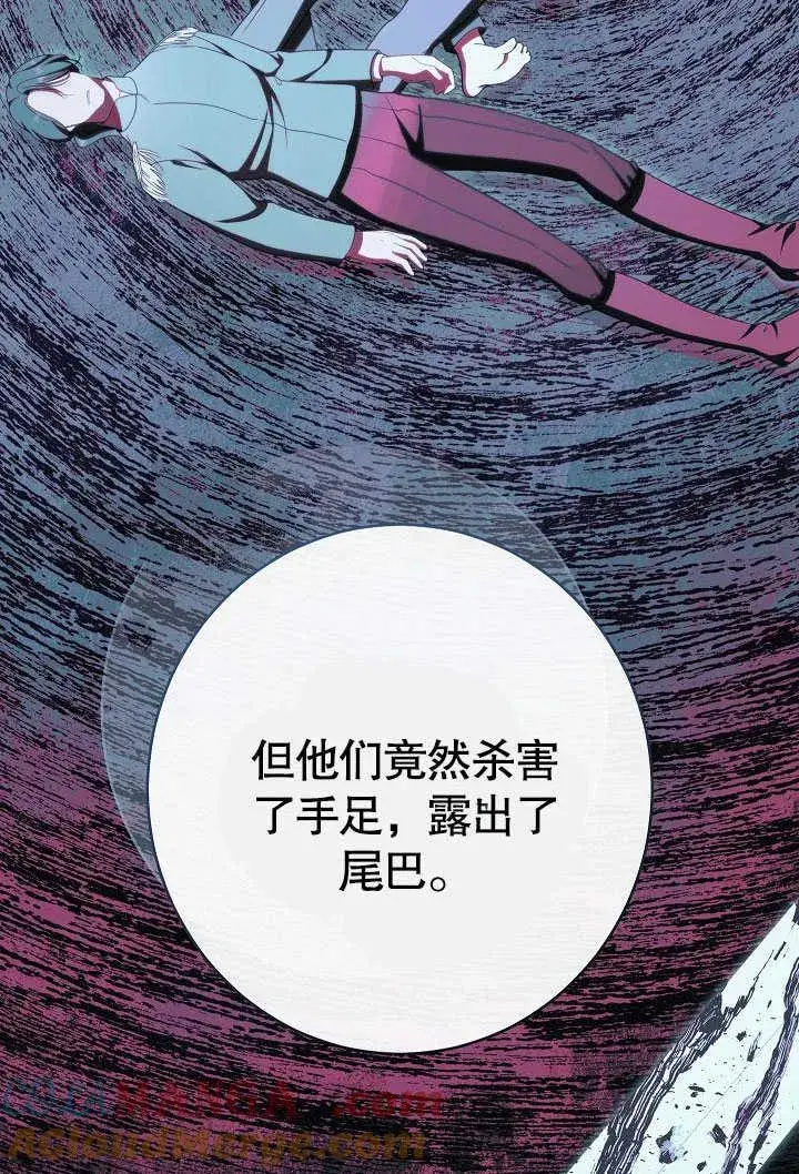 《恶女皇后的专属侍女》第54话图69