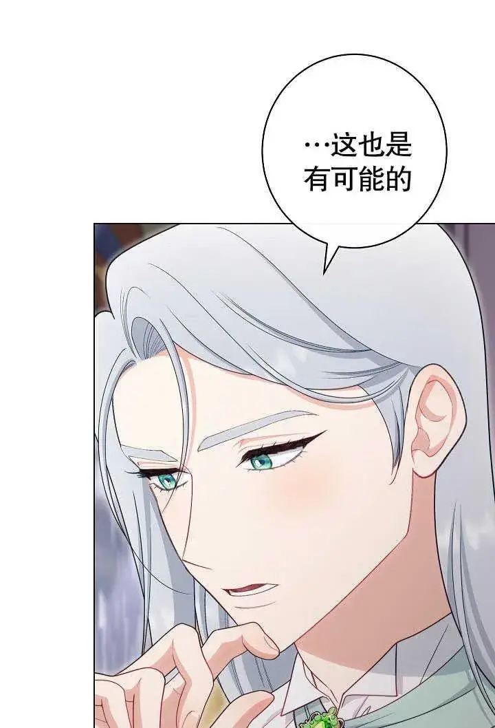 《恶女皇后的专属侍女》第54话图71