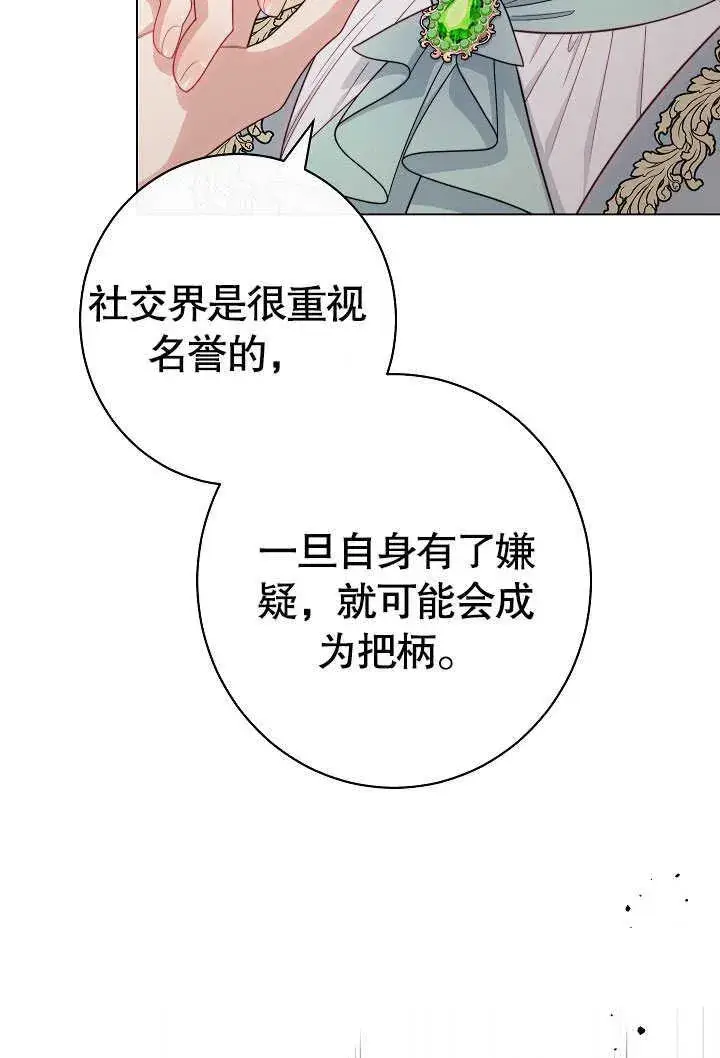 《恶女皇后的专属侍女》第54话图72