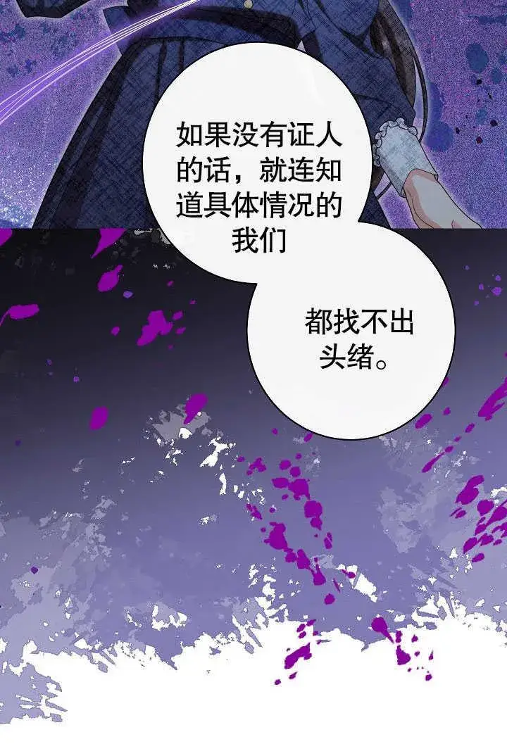 《恶女皇后的专属侍女》第54话图74