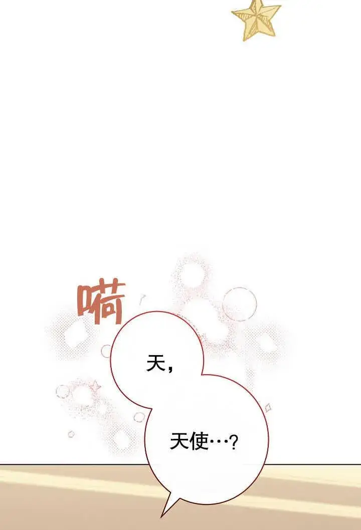 《恶女皇后的专属侍女》第54话图8