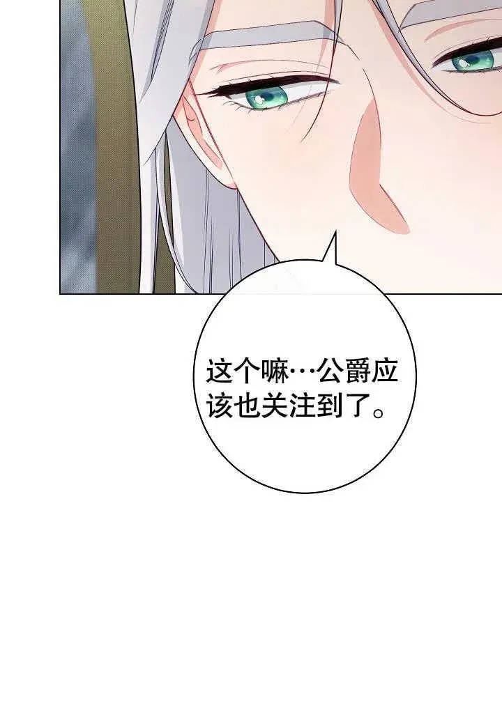 《恶女皇后的专属侍女》第54话图82