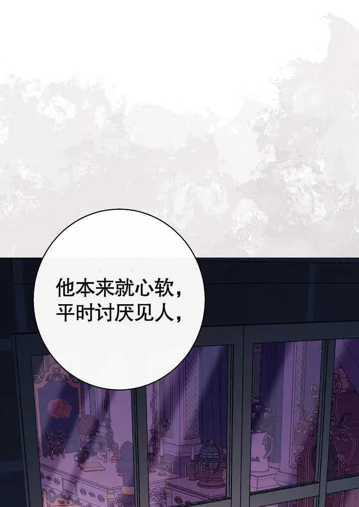 《恶女皇后的专属侍女》第54话图83