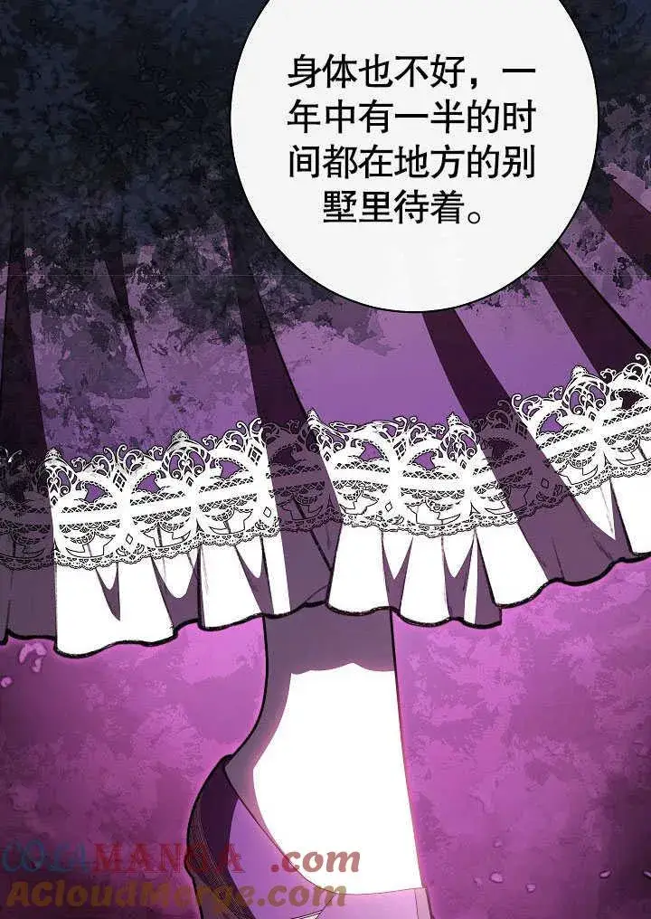 《恶女皇后的专属侍女》第54话图85