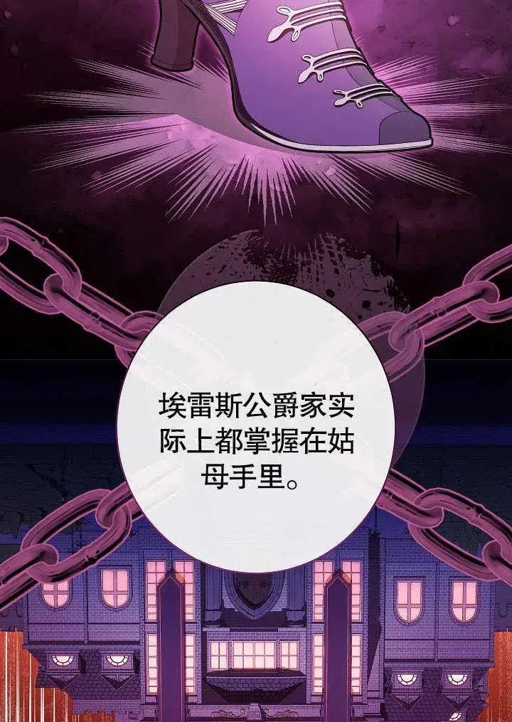 《恶女皇后的专属侍女》第54话图86