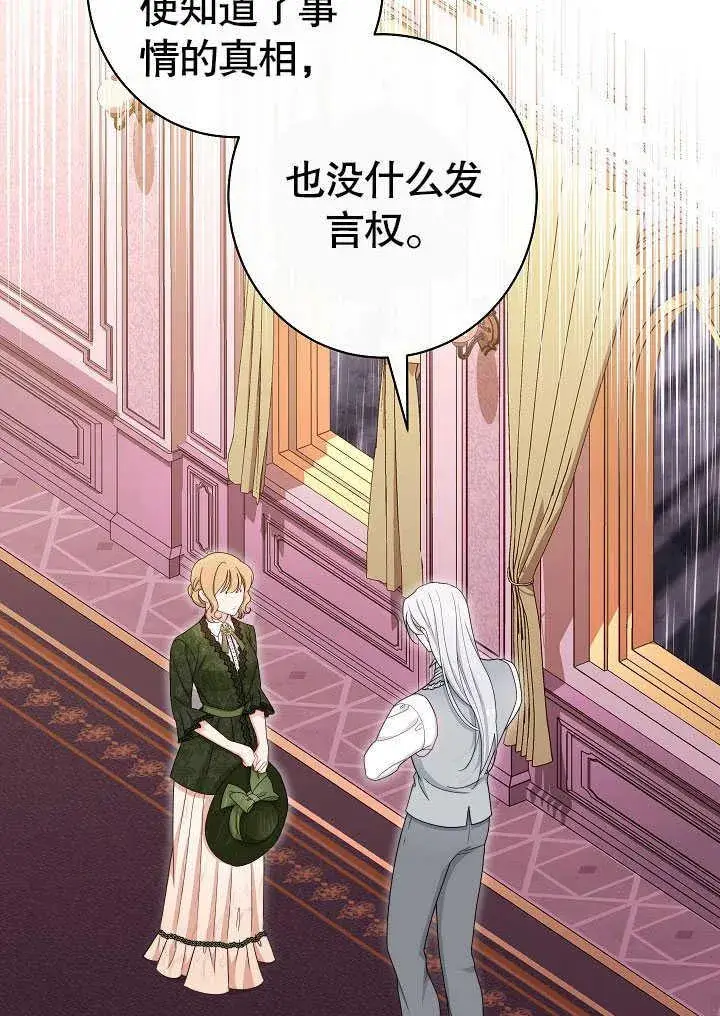 《恶女皇后的专属侍女》第54话图88