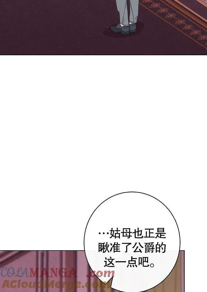 《恶女皇后的专属侍女》第54话图89
