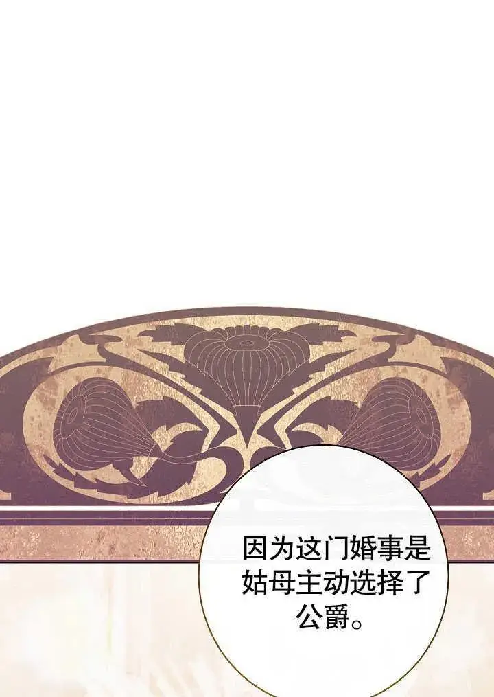 《恶女皇后的专属侍女》第54话图91