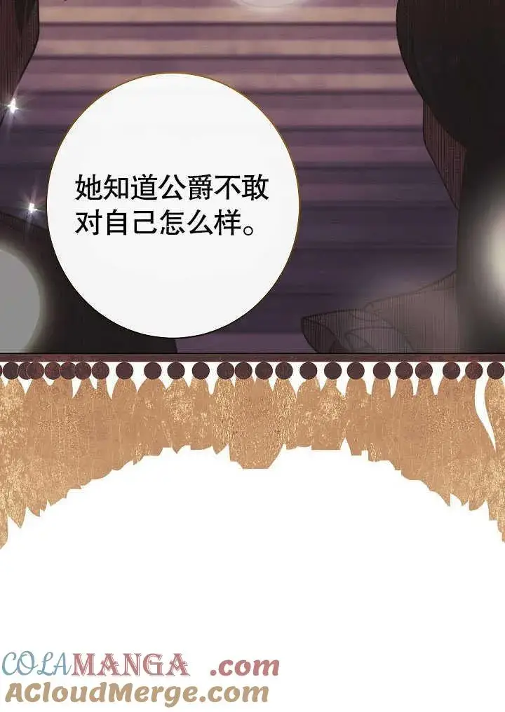 《恶女皇后的专属侍女》第54话图93