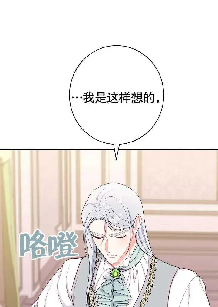 《恶女皇后的专属侍女》第54话图94