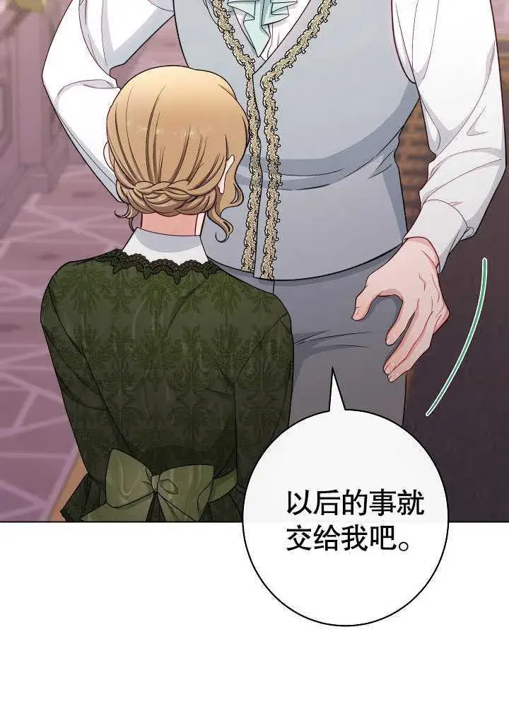 《恶女皇后的专属侍女》第54话图95