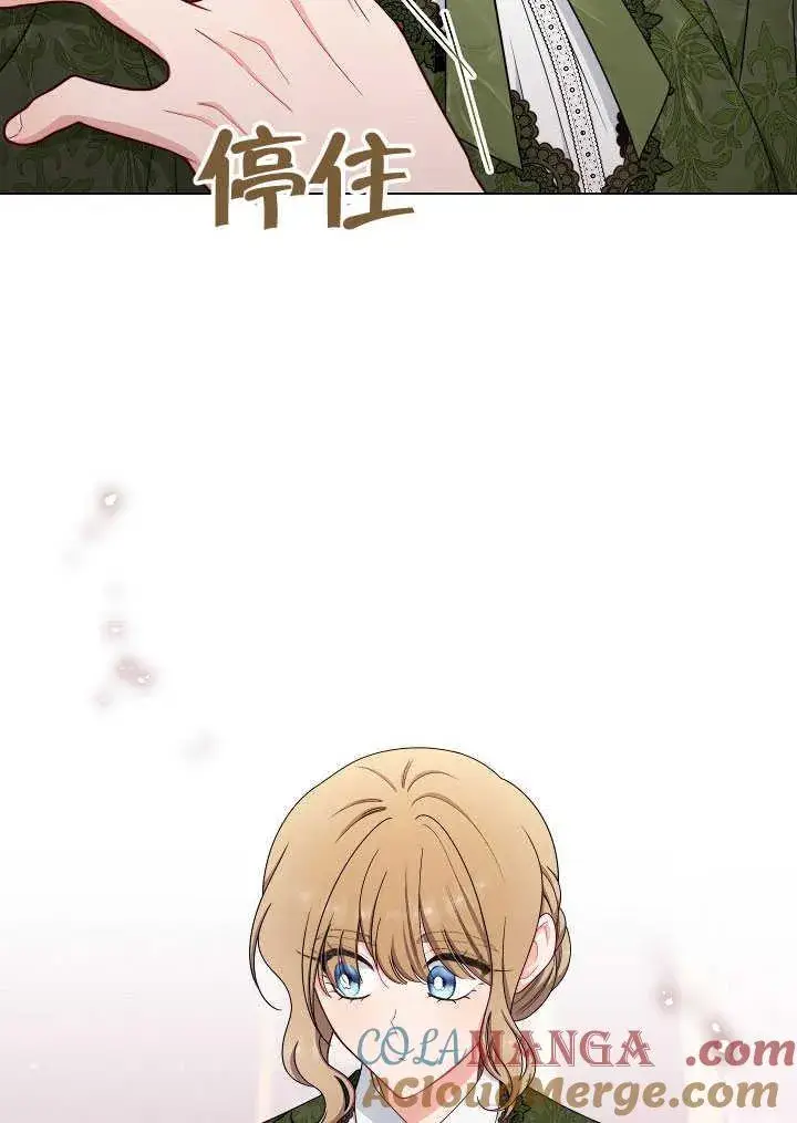 《恶女皇后的专属侍女》第54话图97