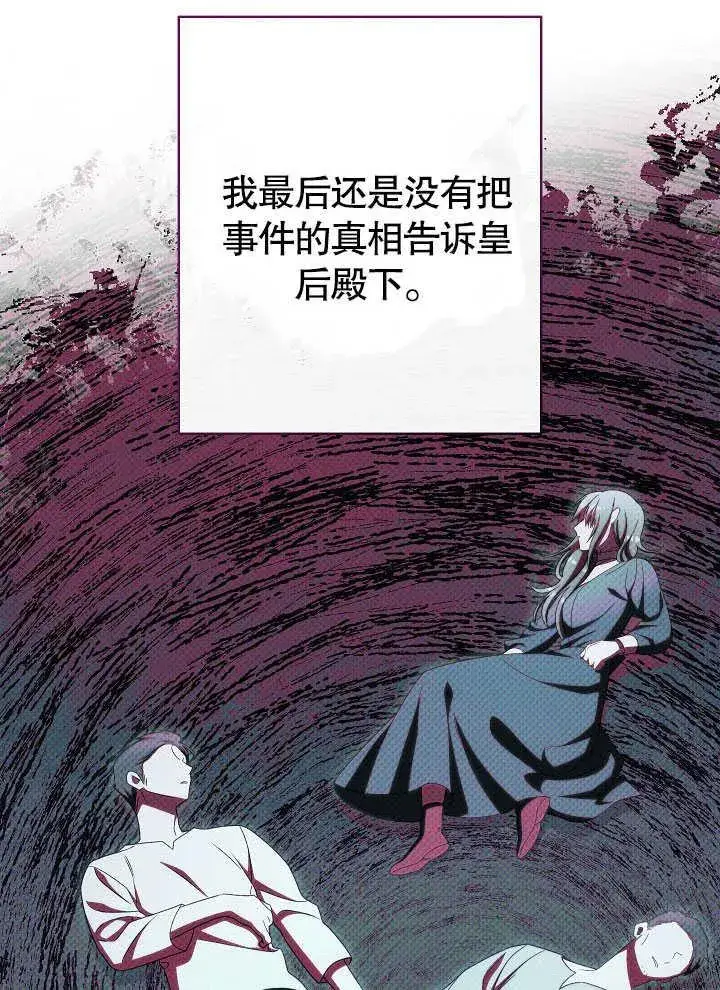 《恶女皇后的专属侍女》第55话图10