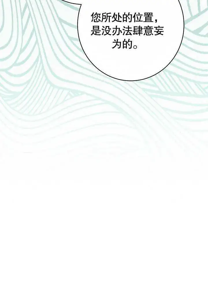 《恶女皇后的专属侍女》第55话图100