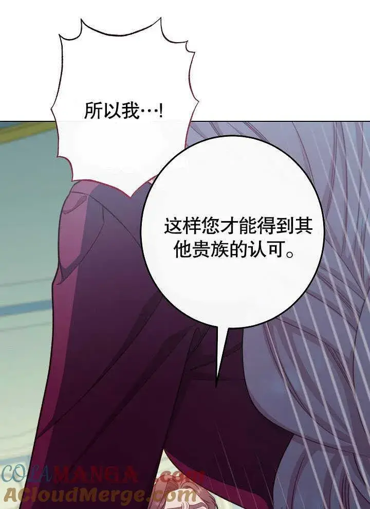 《恶女皇后的专属侍女》第55话图101