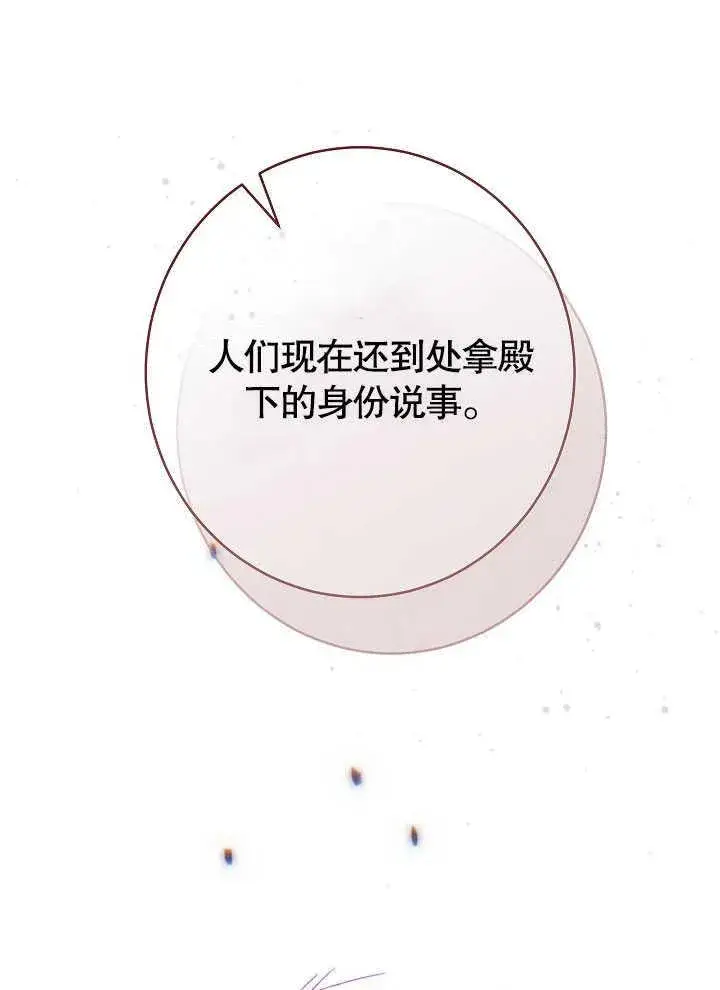 《恶女皇后的专属侍女》第55话图103