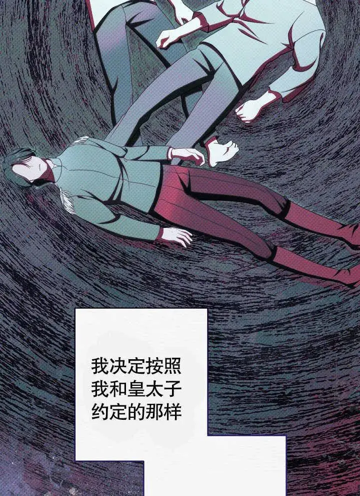 《恶女皇后的专属侍女》第55话图11