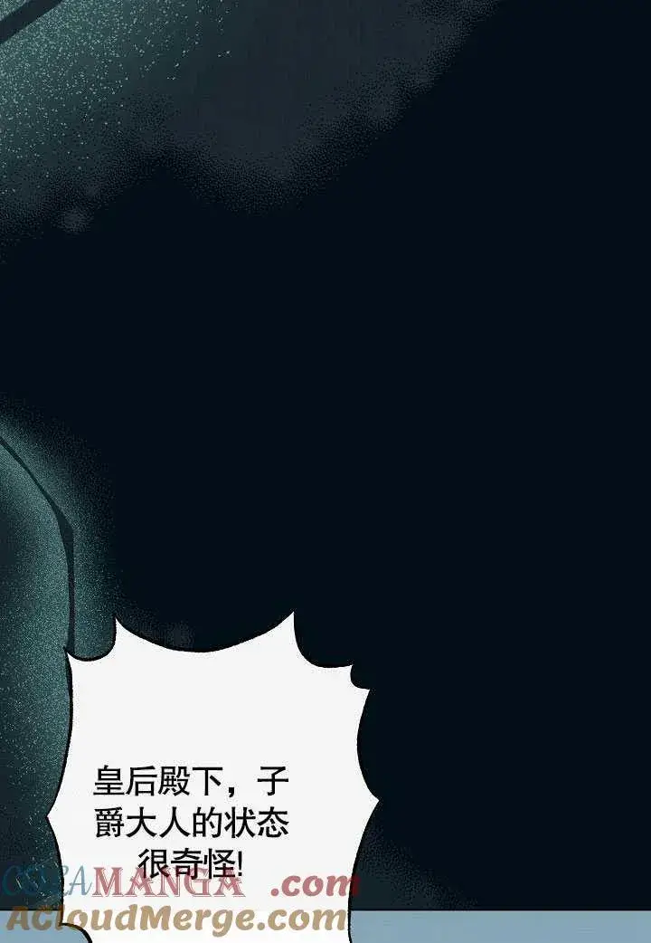 《恶女皇后的专属侍女》第55话图129