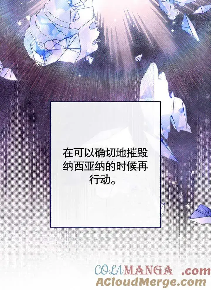 《恶女皇后的专属侍女》第55话图13