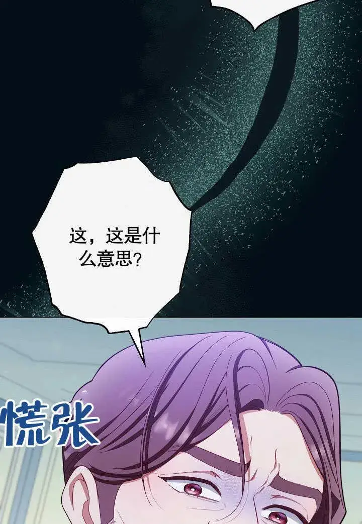 《恶女皇后的专属侍女》第55话图131