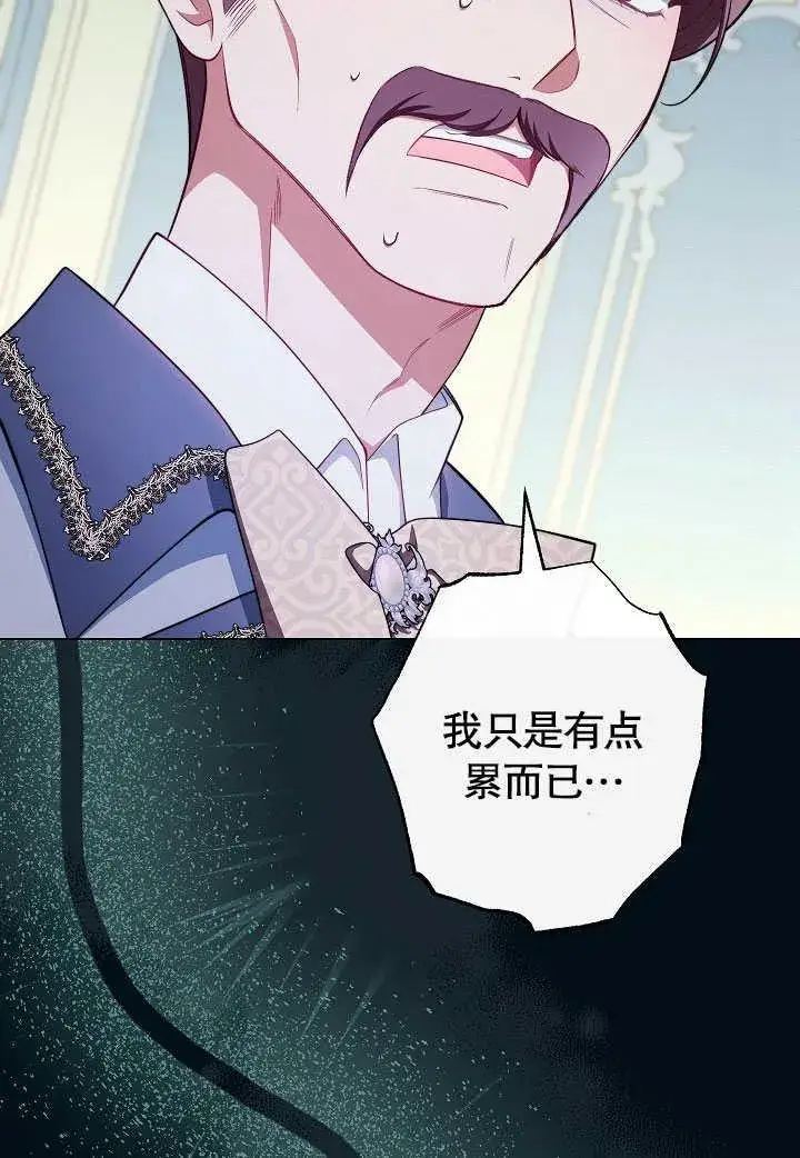 《恶女皇后的专属侍女》第55话图132
