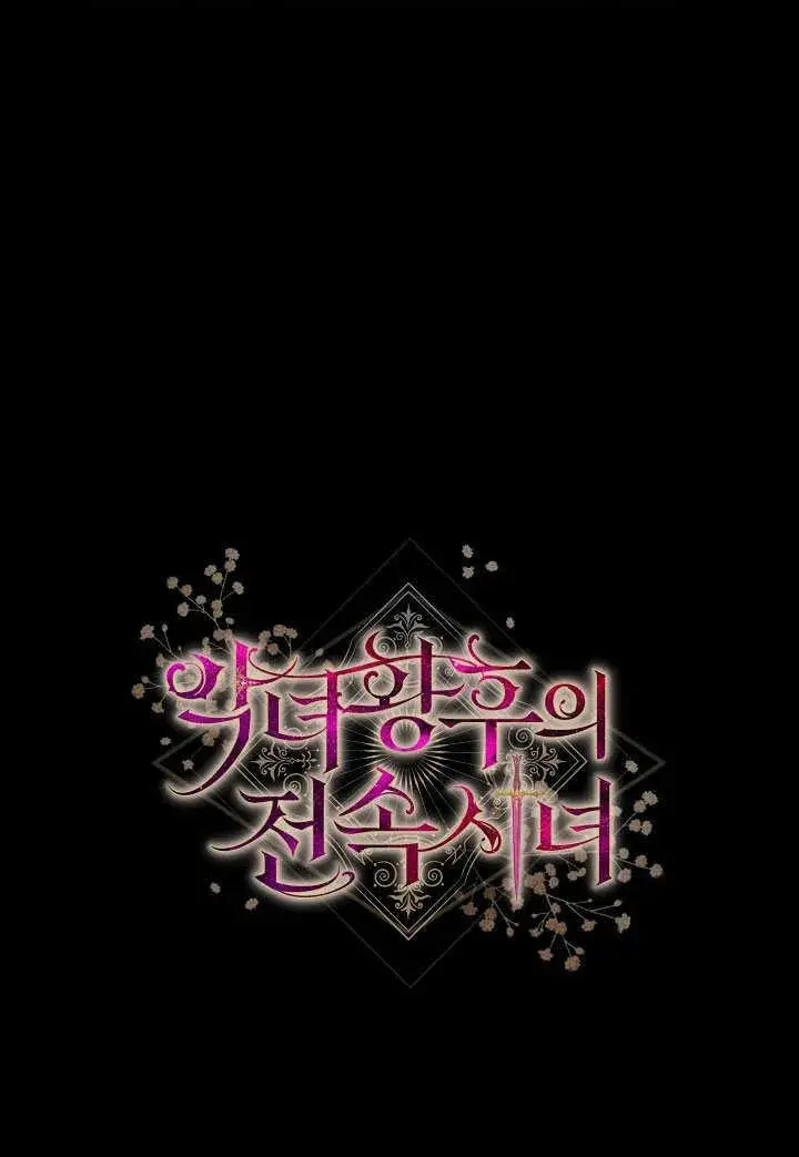 《恶女皇后的专属侍女》第55话图143