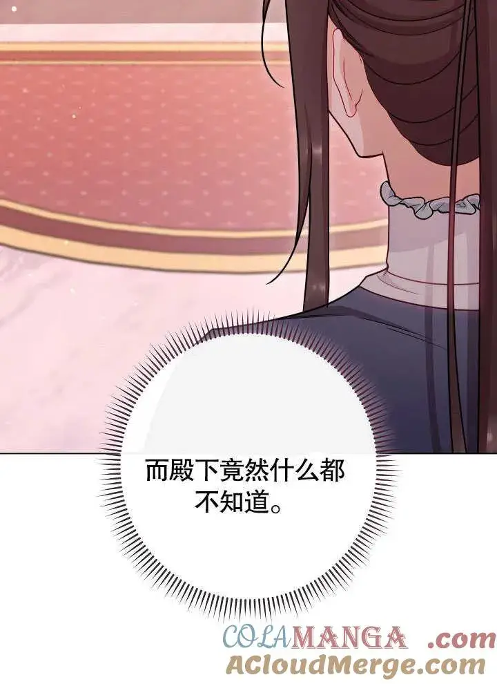 《恶女皇后的专属侍女》第55话图17