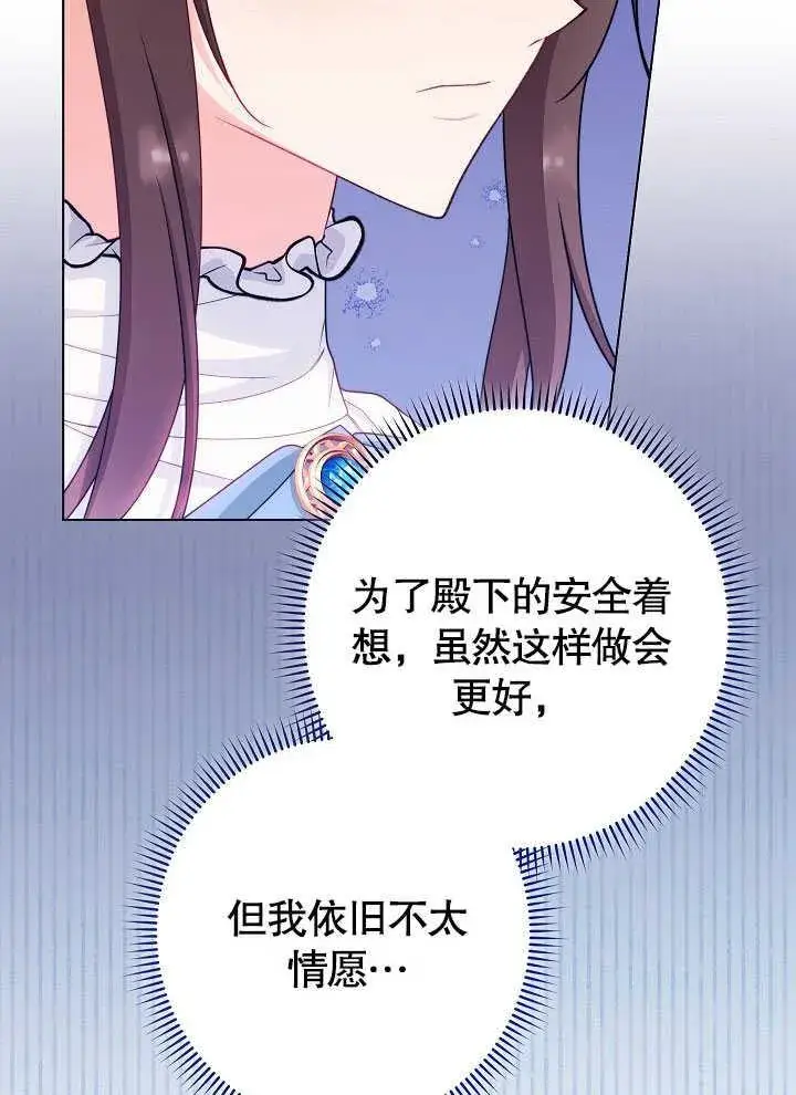 《恶女皇后的专属侍女》第55话图19