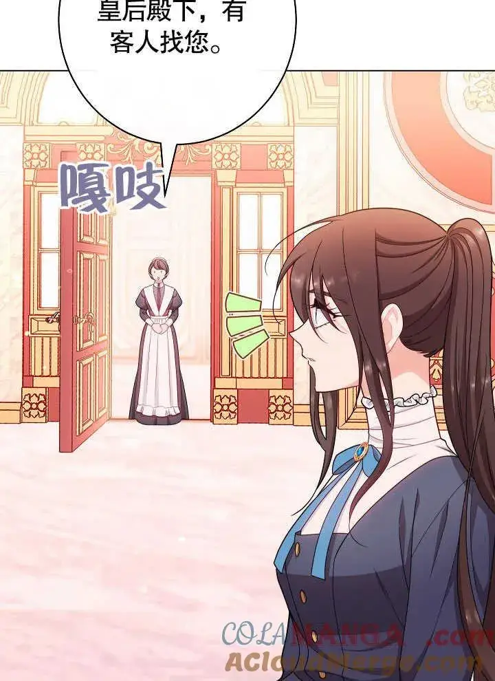 《恶女皇后的专属侍女》第55话图21