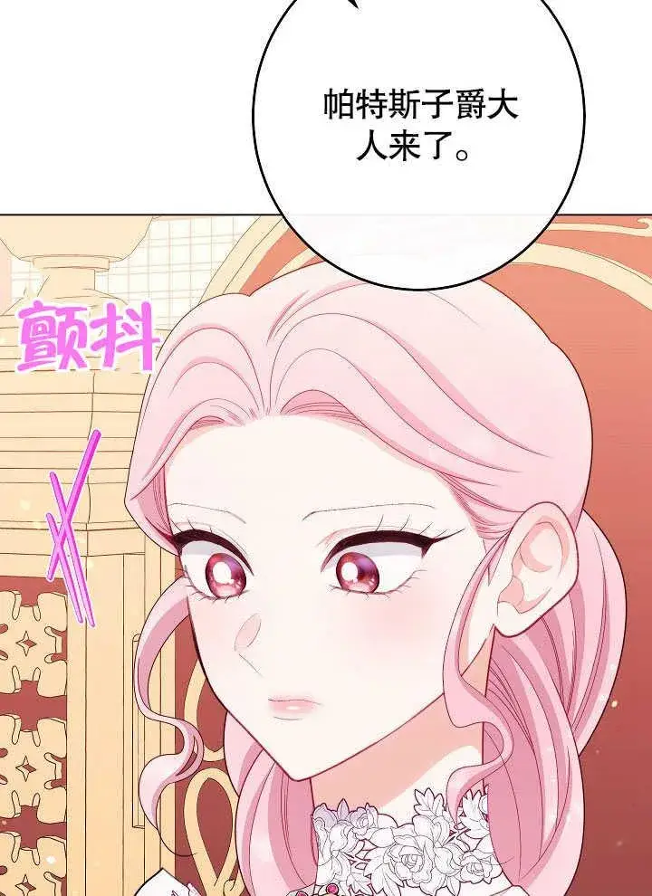 《恶女皇后的专属侍女》第55话图23