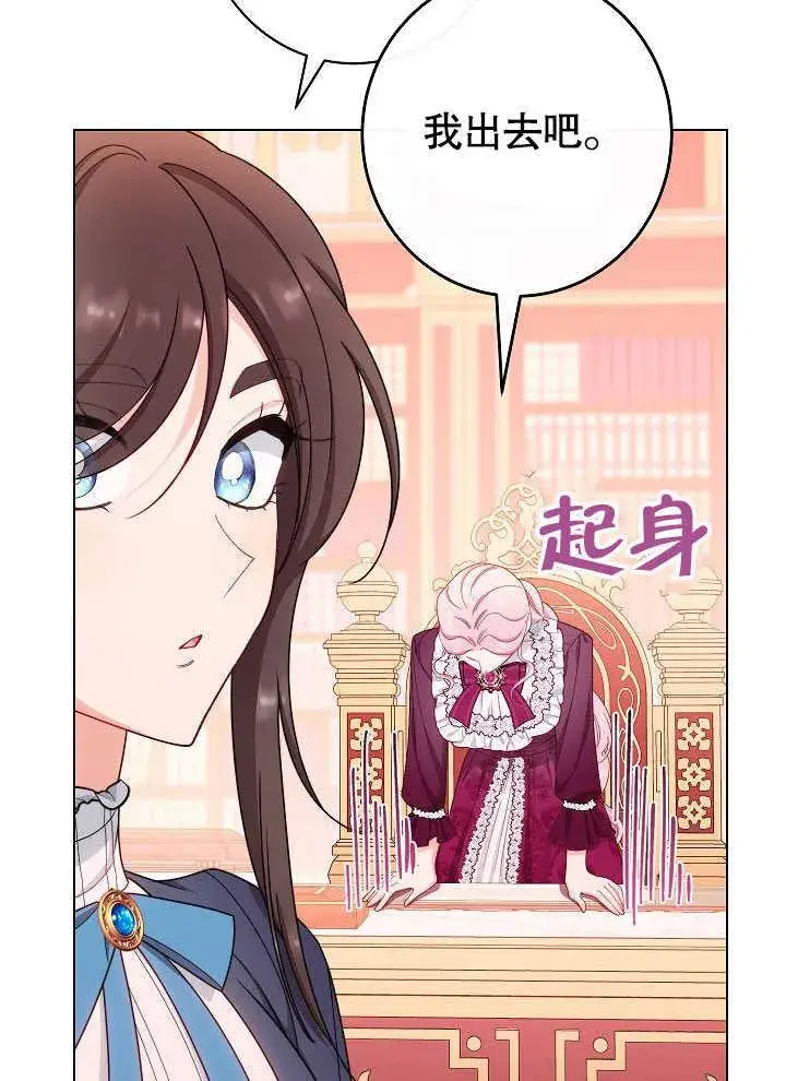 《恶女皇后的专属侍女》第55话图27