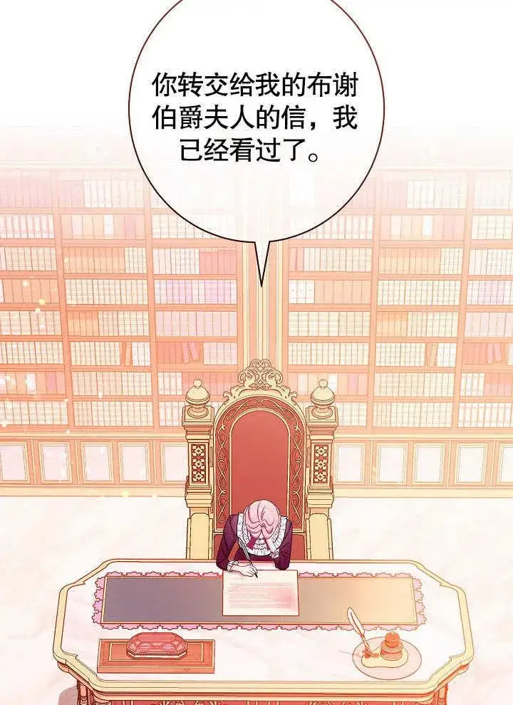 《恶女皇后的专属侍女》第55话图3