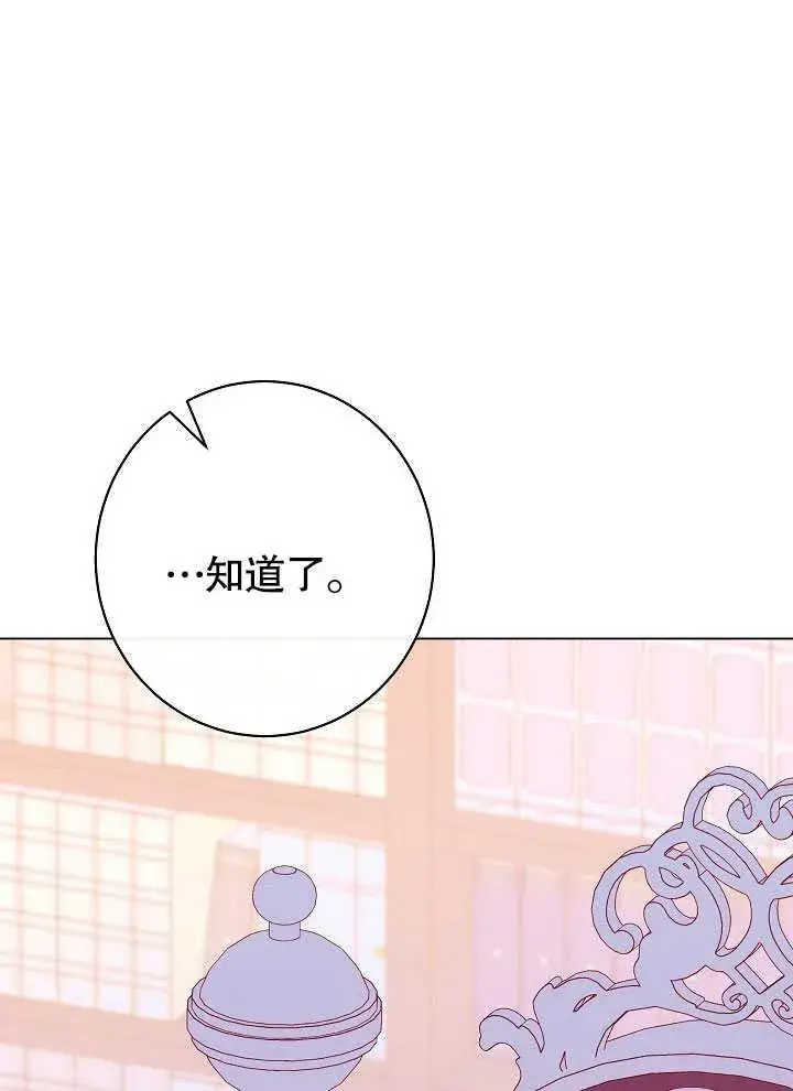 《恶女皇后的专属侍女》第55话图30