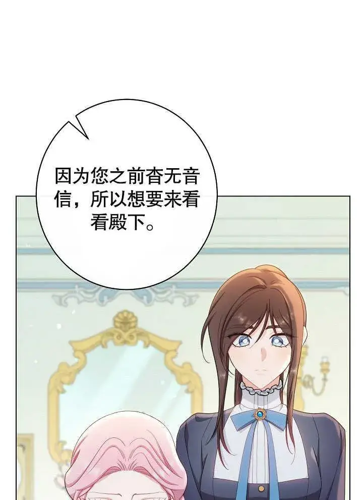 《恶女皇后的专属侍女》第55话图42