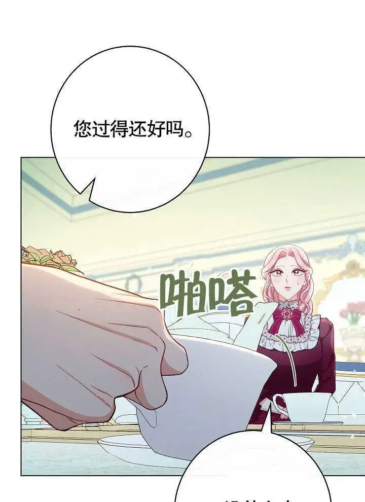 《恶女皇后的专属侍女》第55话图44