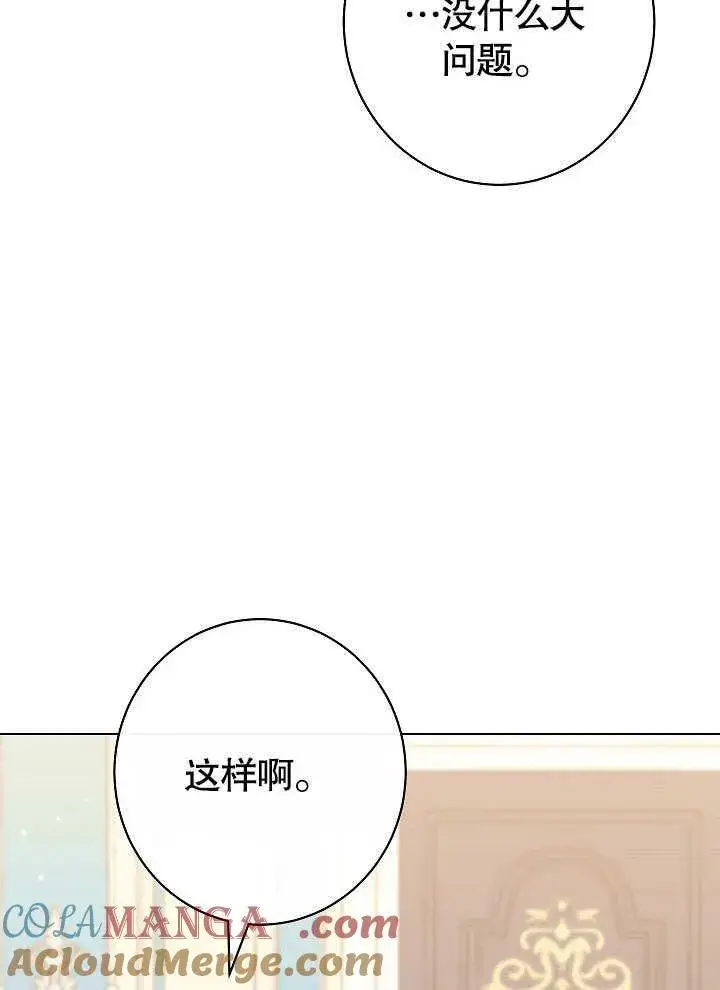 《恶女皇后的专属侍女》第55话图45