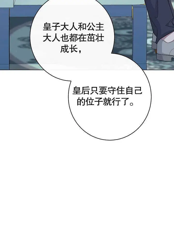 《恶女皇后的专属侍女》第55话图47